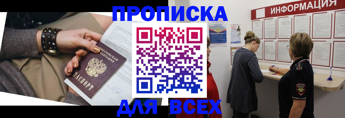 временная регистрация законно в Шарье