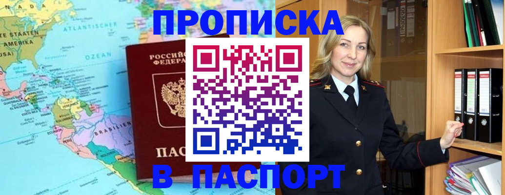 прописка регистрация в Шарье
